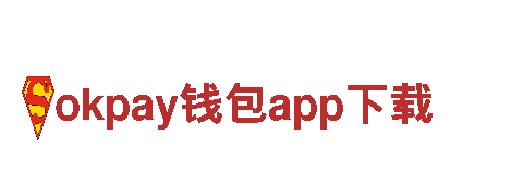 okpay钱包app下载-材料生成商